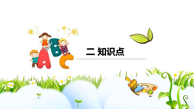 部编版道德与法治七年级上册 第二课 学习新天地 复习课件第5页