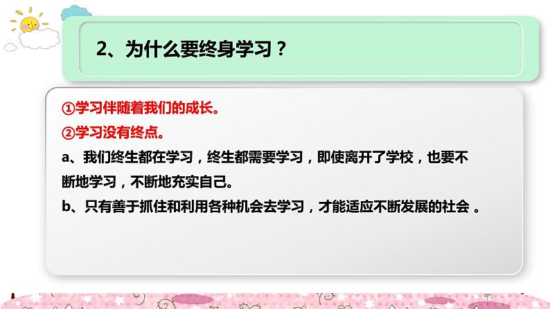 部编版道德与法治七年级上册 第二课 学习新天地 复习课件第7页