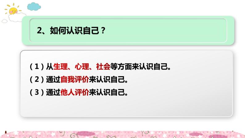 部编版道德与法治七年级上册 第三课 发现自己 复习课件07