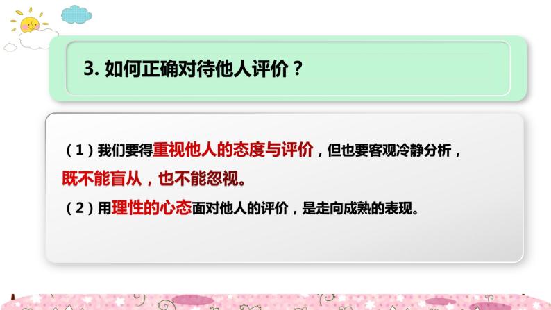 部编版道德与法治七年级上册 第三课 发现自己 复习课件08