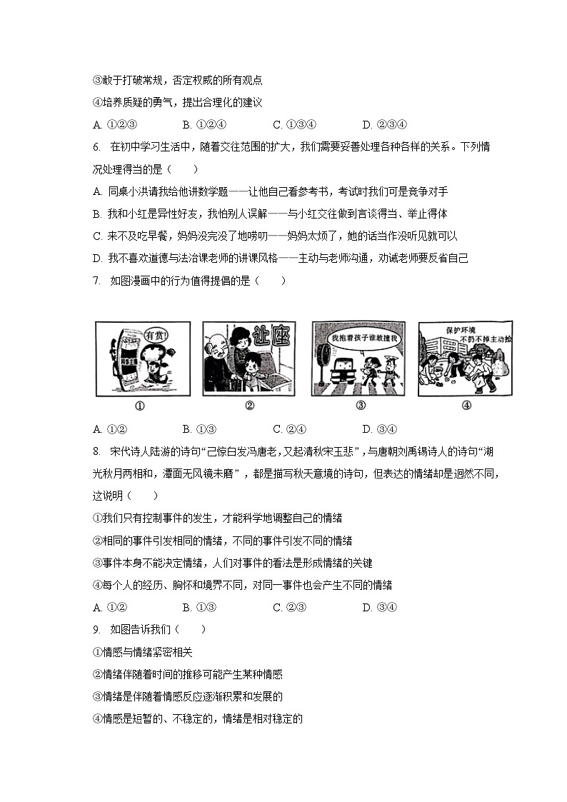山西省榆林市榆阳区2022-2023学年七年级下学期期末道德与法治试卷(含答案)第2页