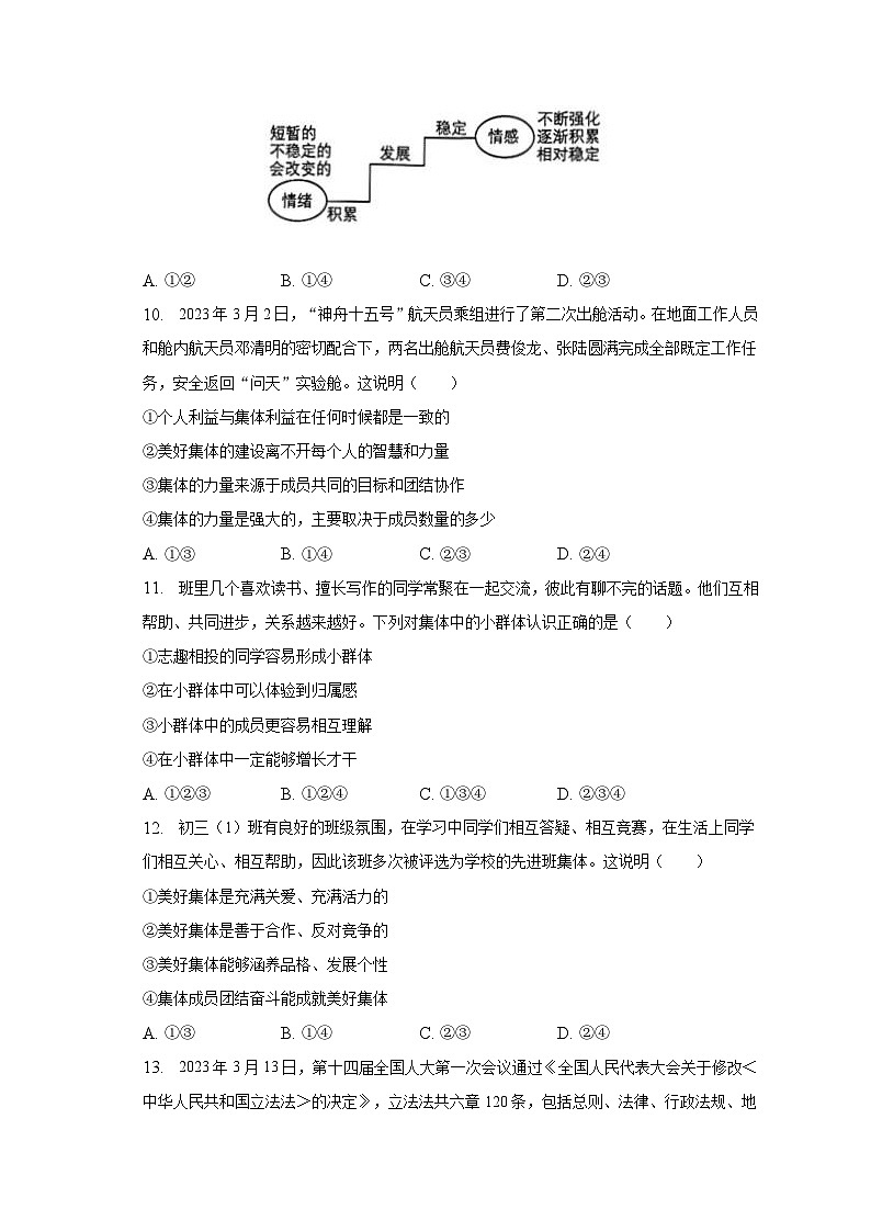 山西省榆林市榆阳区2022-2023学年七年级下学期期末道德与法治试卷(含答案)第3页