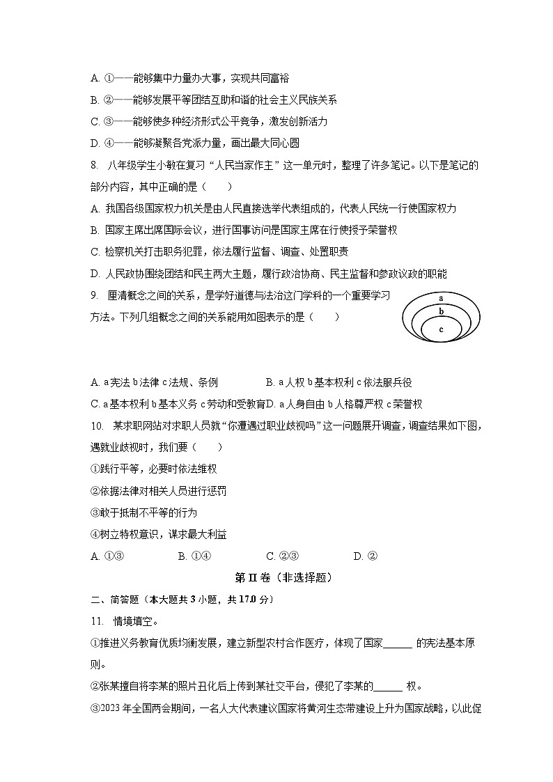 山西省吕梁市中阳县2022-2023学年八年级下学期7月期末道德与法治试题(含答案)第3页