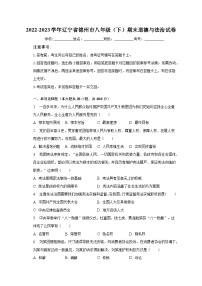2022-2023学年辽宁省锦州市八年级（下）期末道德与法治试卷（含解析）