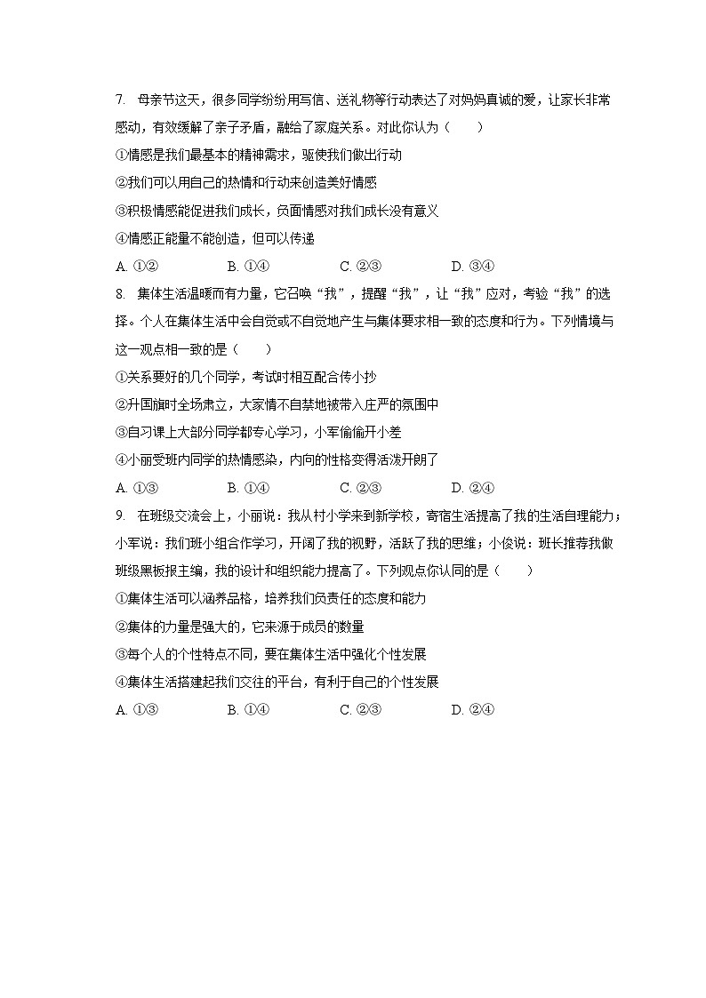 2022-2023学年山东省潍坊市临朐等八县区七年级(下)期末道德与法治试卷(含解析)第3页
