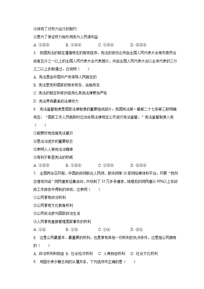 2022-2023学年云南省玉溪市峨山县八年级(下)期末道德与法治试卷(含解析)第2页