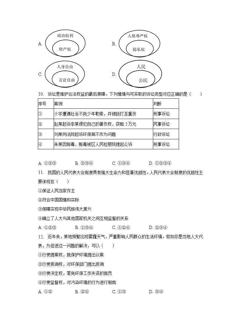 2022-2023学年云南省玉溪市峨山县八年级(下)期末道德与法治试卷(含解析)第3页