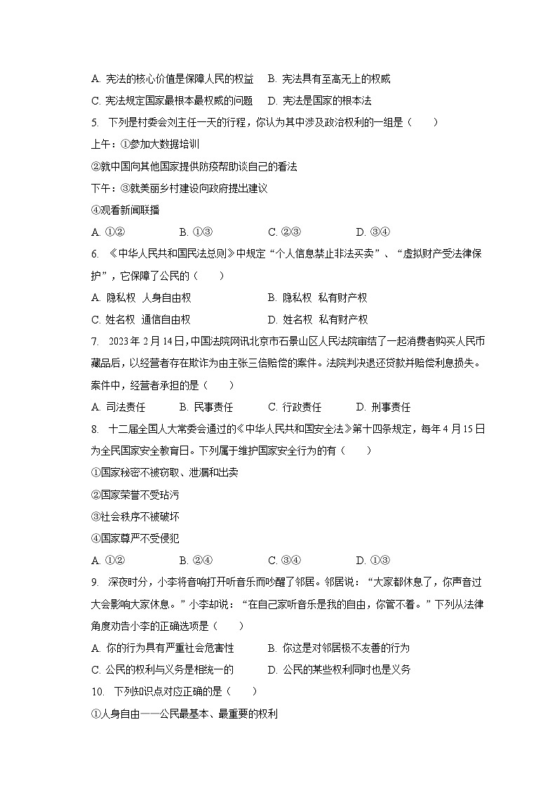 2022-2023学年湖南省常德市桃源县部分学校八年级(下)期末道德与法治试卷(含解析)第2页