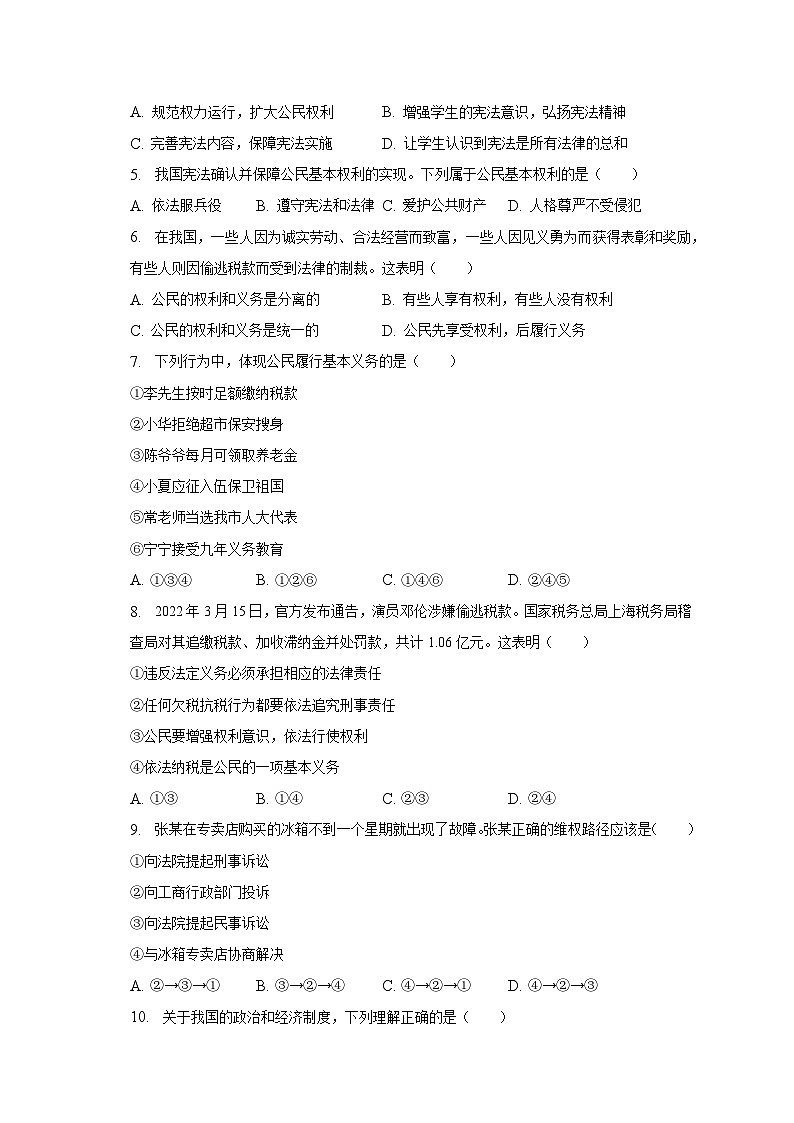 辽宁省铁岭市铁岭县 2022-2023学年八年级下学期期末道德与法治试卷(含答案)02