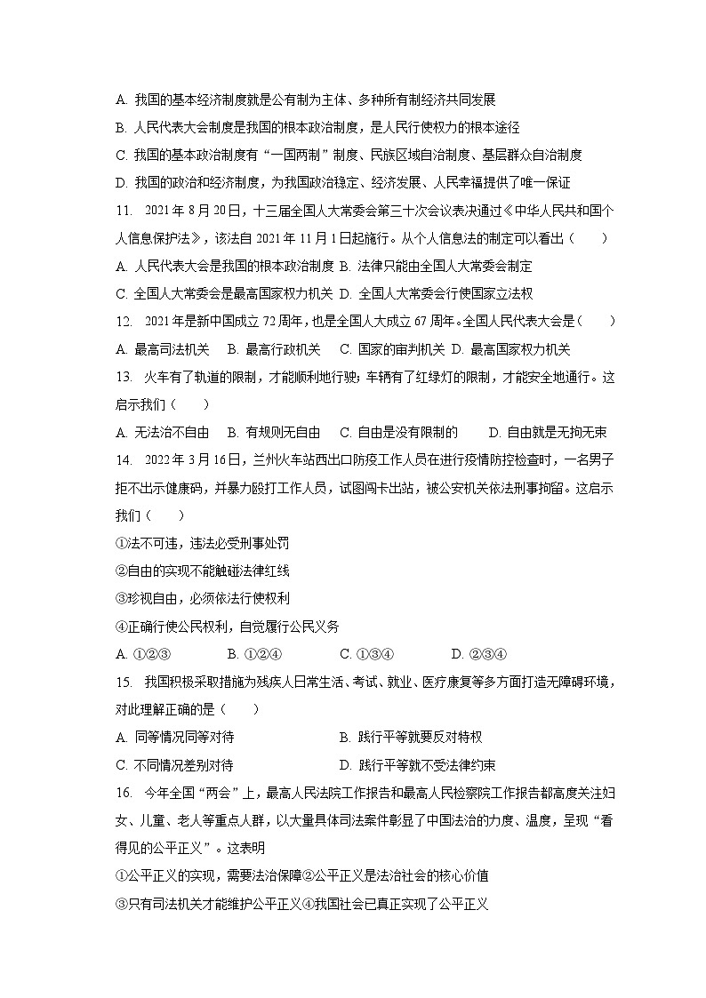 辽宁省铁岭市铁岭县 2022-2023学年八年级下学期期末道德与法治试卷(含答案)03