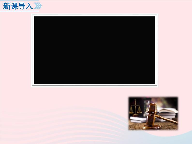 第二单元遵守社会规则第五课做守法的公民第3框善用法律课件(部编版八上)第2页