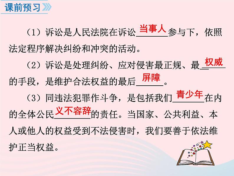 第二单元遵守社会规则第五课做守法的公民第3框善用法律课件(部编版八上)第3页