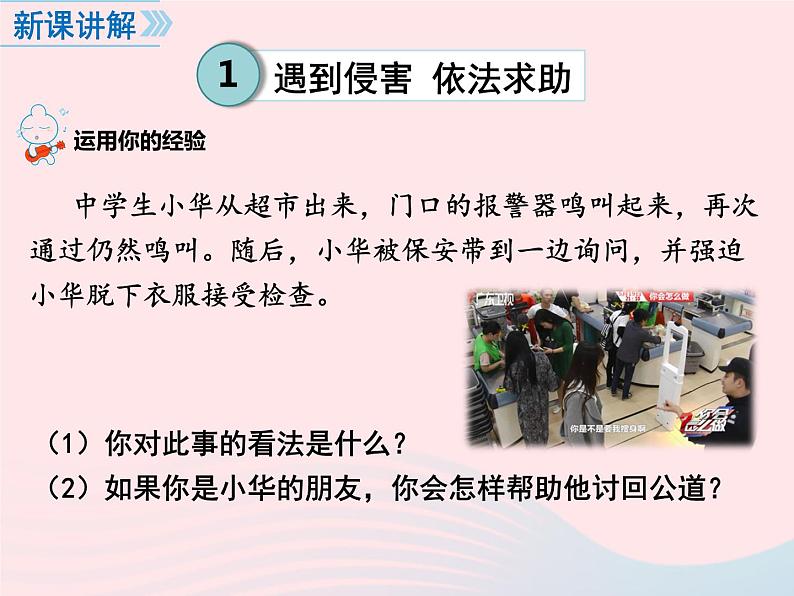 第二单元遵守社会规则第五课做守法的公民第3框善用法律课件(部编版八上)第4页