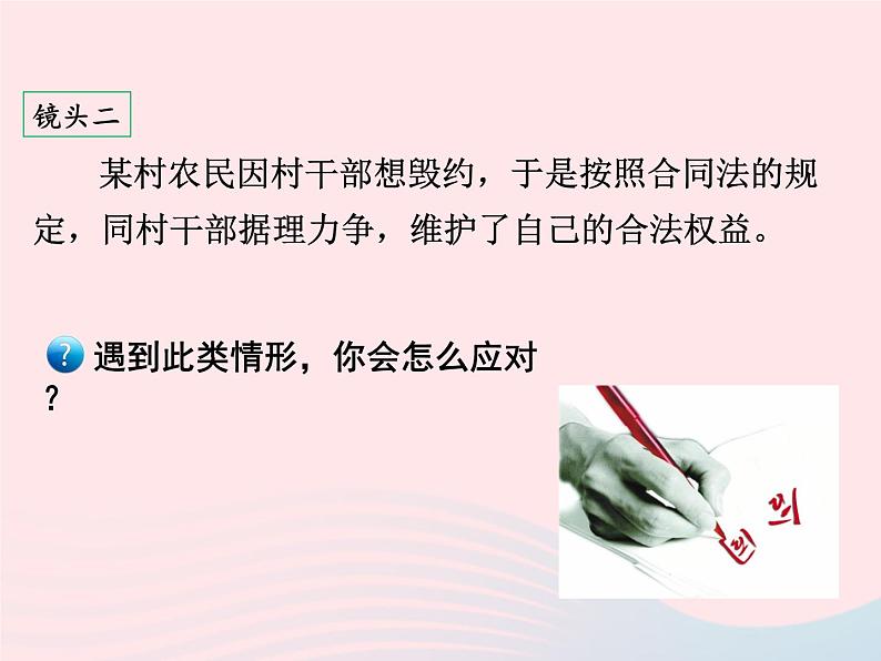 第二单元遵守社会规则第五课做守法的公民第3框善用法律课件(部编版八上)第8页