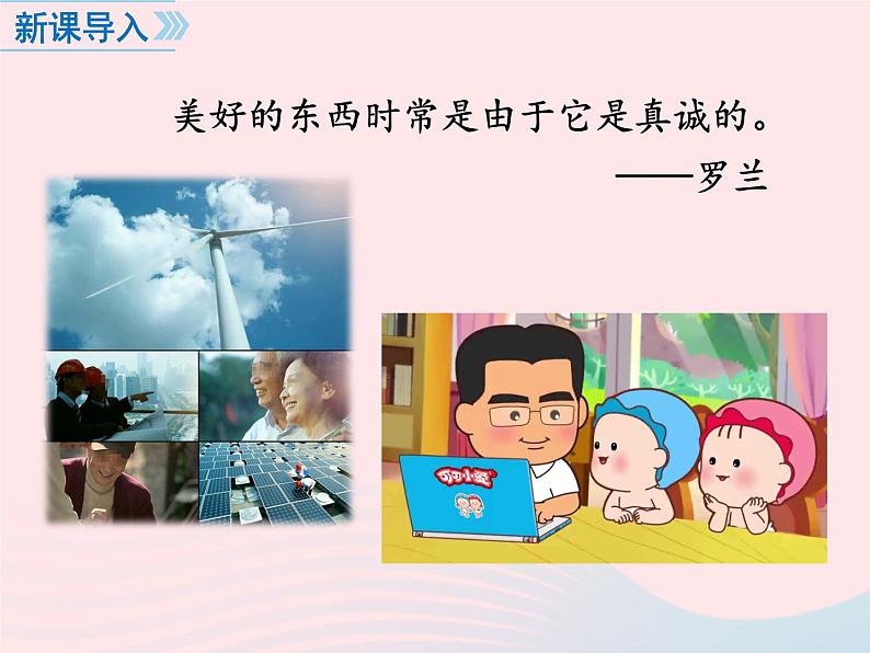 第一单元走进社会生活第一课丰富的社会生活第1框我与社会课件(部编版八上)第2页