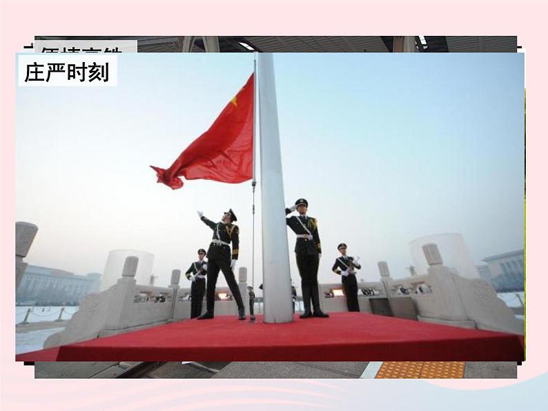 第一单元走进社会生活第一课丰富的社会生活第1框我与社会课件(部编版八上)第8页