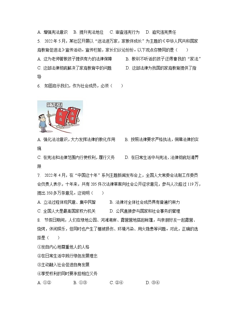 2022-2023学年四川省自贡市八年级(下)期末道德与法治试卷(含解析)第2页