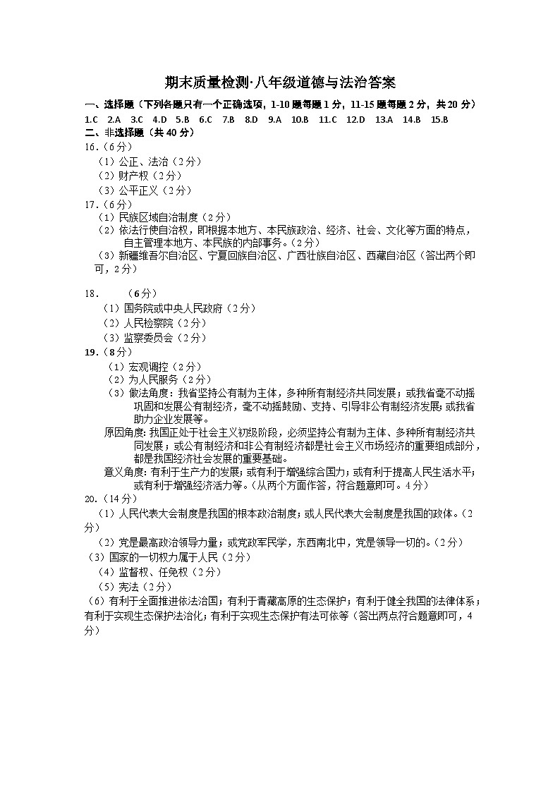 吉林省长春市朝阳区 2022-2023学年八年级下学期期末考试道德与法治试卷(PDF含答案)01