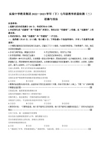 安徽省滁州市天长市实验中学2022-2023学年七年级下学期期中道德与法治试题