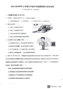 河南省郑州市第二初级中学2023-2024学年九年级上学期开学测试道德与法治试卷