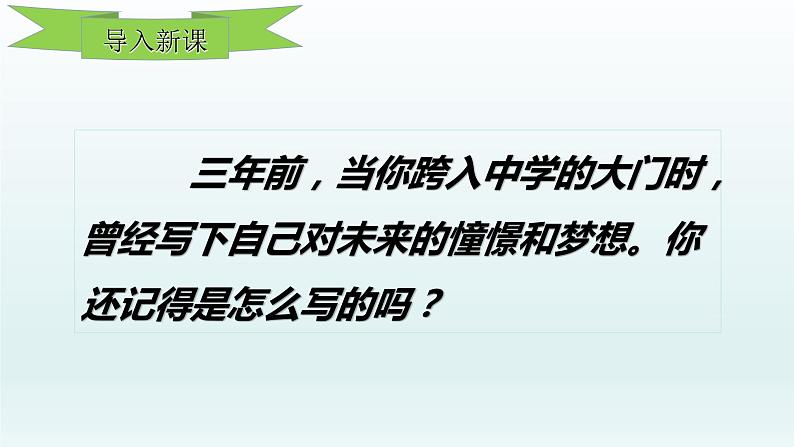 第三单元走向未来的少年第七课从这里出发第2框走向未来课件(部编版)第2页