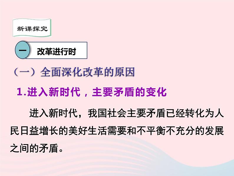 第一单元富强与创新第一课踏上强国之路第2框走向共同富裕课件(部编版)07