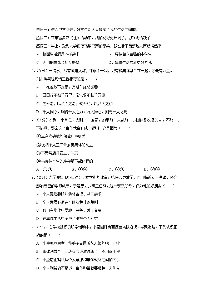 山东省青岛市莱西市(五四学制)+2022-2023学年七年级下学期期末道德与法治试卷第2页