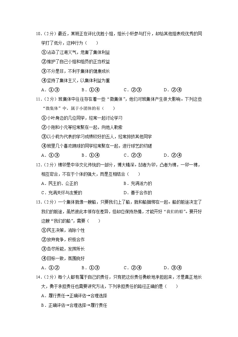 山东省青岛市莱西市(五四学制)+2022-2023学年七年级下学期期末道德与法治试卷第3页