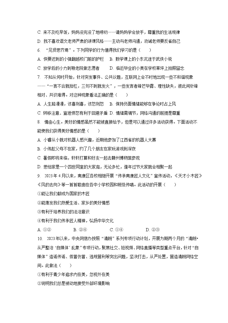 2022-2023学年江西省赣州市南康区七年级（下）期末道德与法治试卷（含解析）02