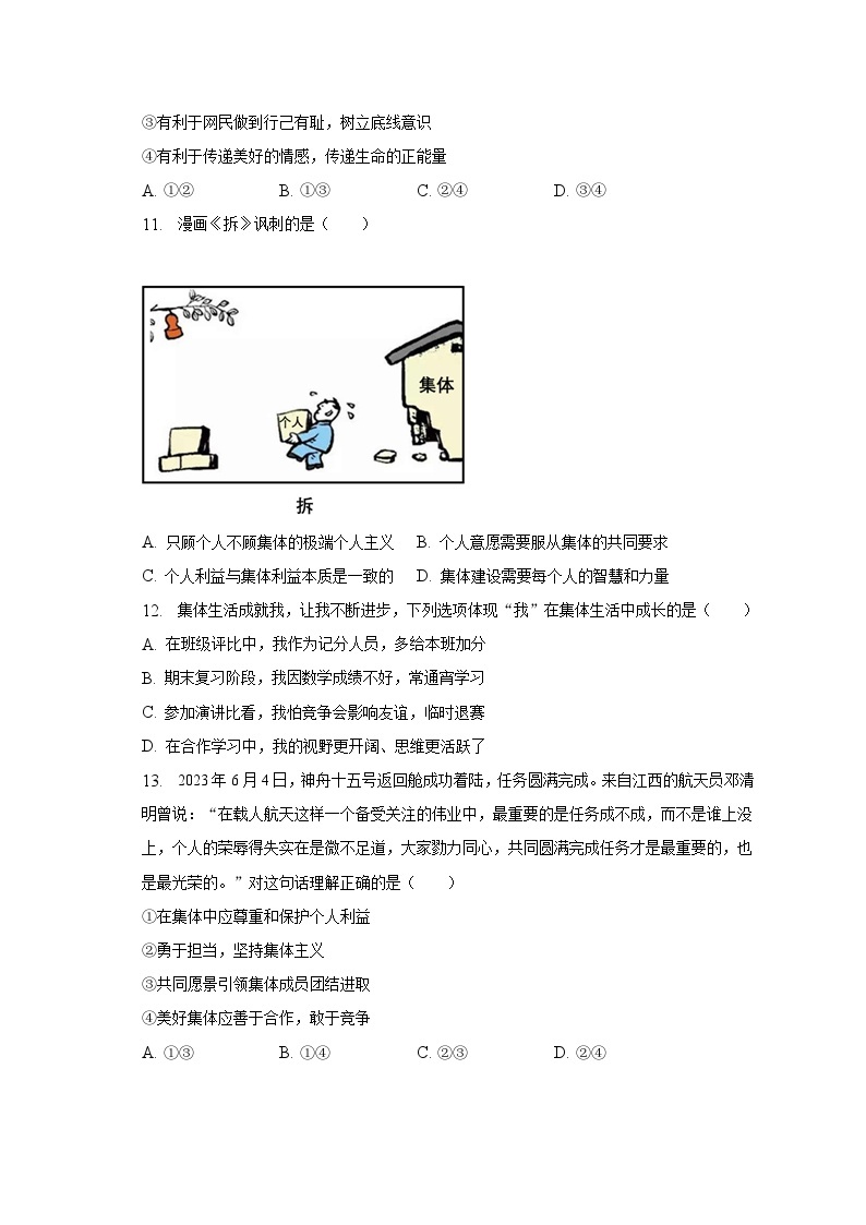 2022-2023学年江西省赣州市南康区七年级（下）期末道德与法治试卷（含解析）03