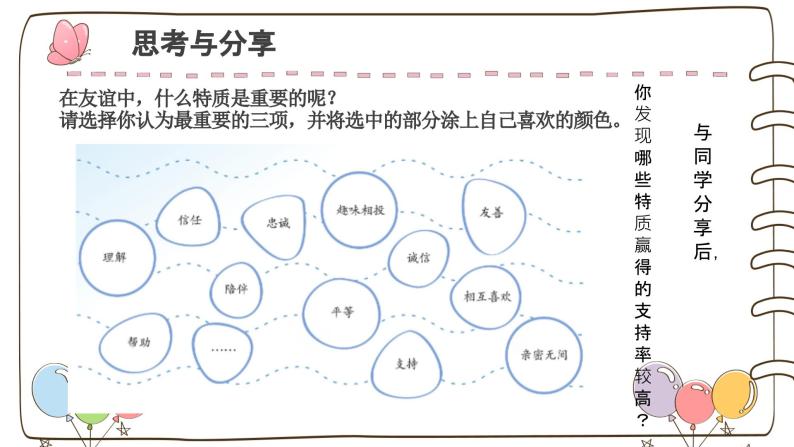 【核心素养】部编版初中道德与法治七年级上册4.2《深深浅浅话友谊》PPT课件＋教案＋学案＋同步分层作业及答案详解06