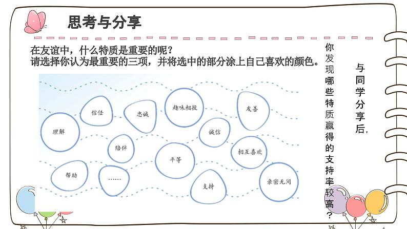 【核心素养】部编版初中道德与法治七年级上册4.2《深深浅浅话友谊》PPT课件第6页