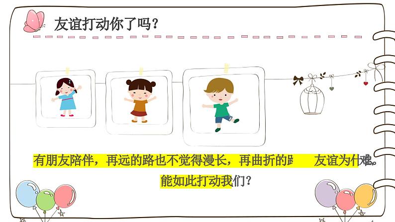 【核心素养】部编版初中道德与法治七年级上册4.2《深深浅浅话友谊》PPT课件第7页