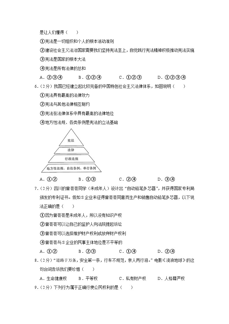 湖南省衡阳市船山实验中学2022-2023学年八年级下学期期末道德与法治试卷(含答案)第2页