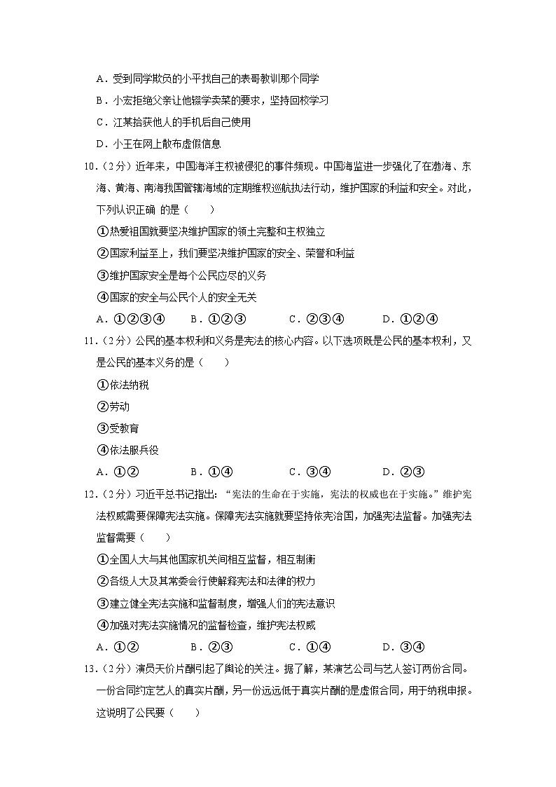 湖南省衡阳市船山实验中学2022-2023学年八年级下学期期末道德与法治试卷(含答案)第3页