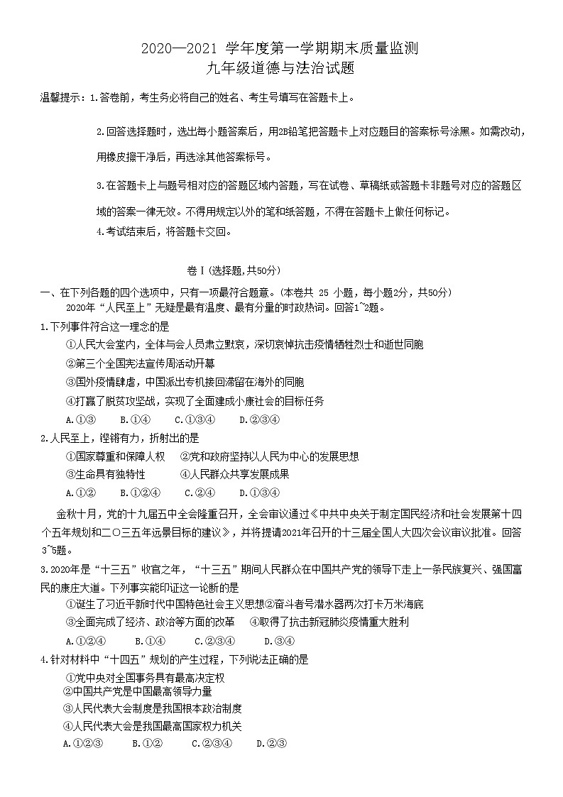 河北省定州市2020-2021学年九年级上学期期末考试道德与法治试题第1页