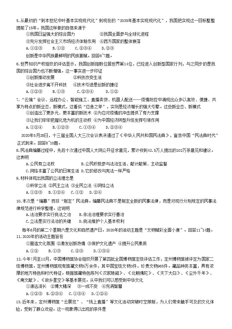 河北省定州市2020-2021学年九年级上学期期末考试道德与法治试题第2页