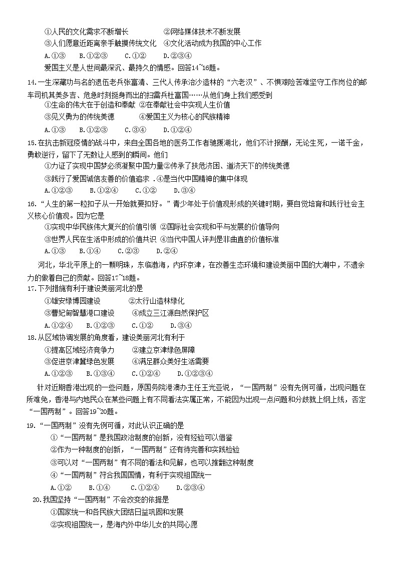 河北省定州市2020-2021学年九年级上学期期末考试道德与法治试题第3页