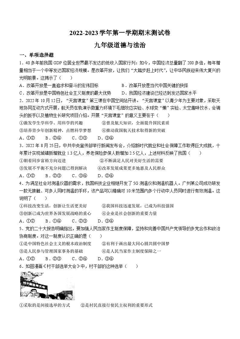 江西省赣州市信丰县2022-2023学年九年级上学期期末道德与法治试题第1页