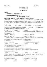 陕西省西安市莲湖区2022-2023学年九年级上学期期末道德与法治试题