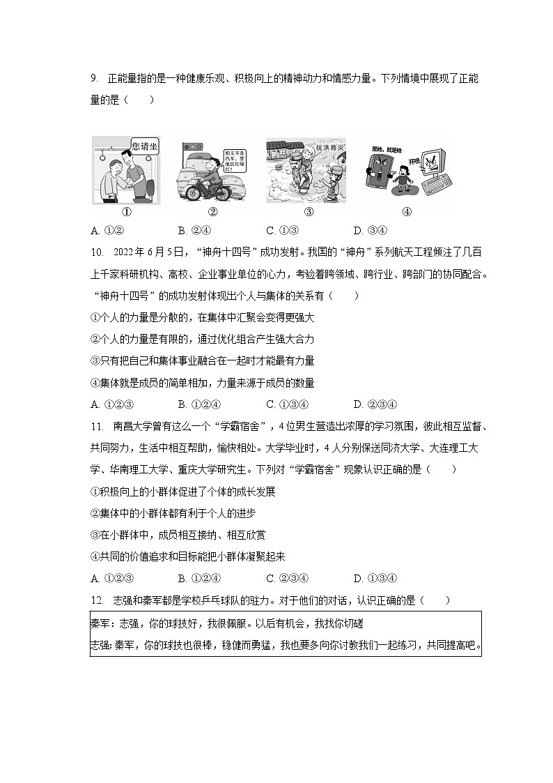 陕西省咸阳市武功县2022-2023学年七年级下学期期末道德与法治试卷第3页