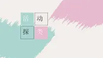 中考道德与法治二轮专题复习:活动探究类 题型讲解课件