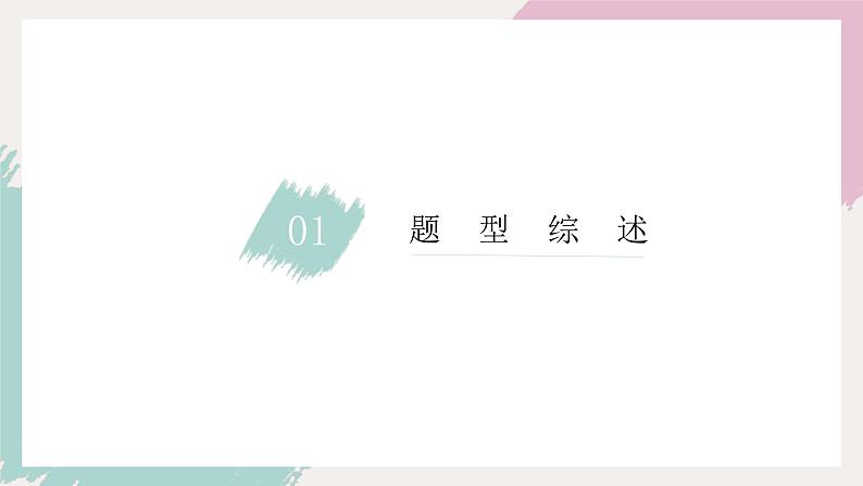 中考道德与法治二轮专题复习:活动探究类 题型讲解课件第3页