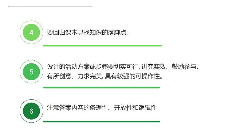 中考道德与法治二轮专题复习:活动探究类 题型讲解课件第7页