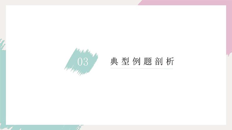 中考道德与法治二轮专题复习:活动探究类 题型讲解课件第8页