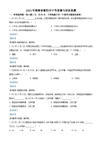 2023年湖南省衡阳市中考道德与法治真题（含解析）