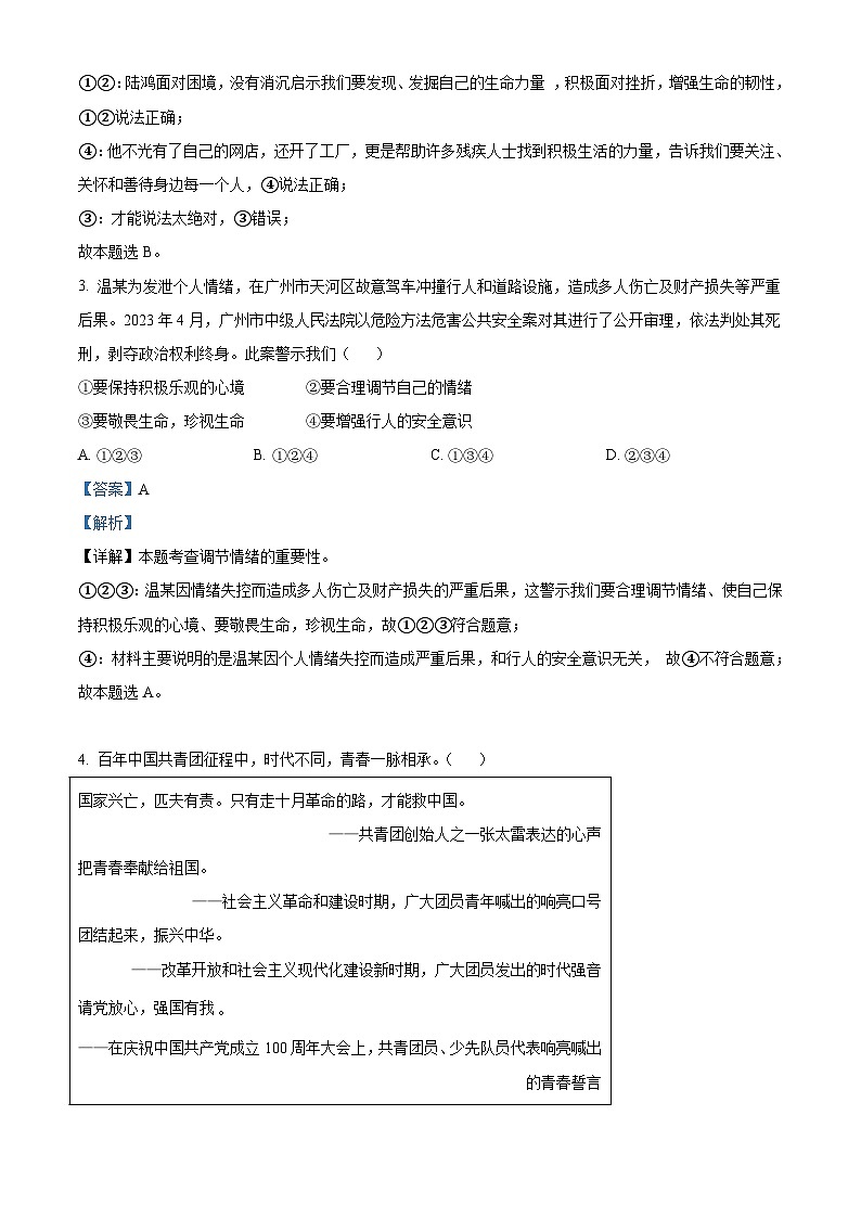 2023年四川省宜宾市中考道德与法治真题(含解析)第2页