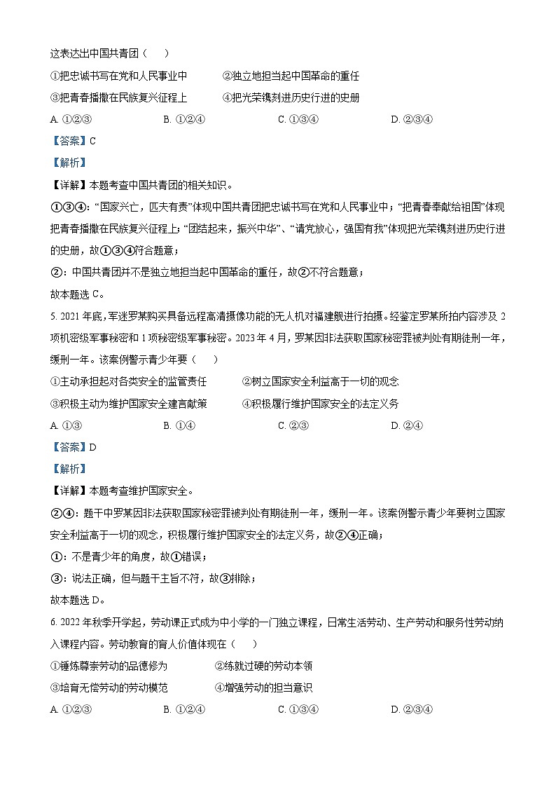 2023年四川省宜宾市中考道德与法治真题(含解析)第3页
