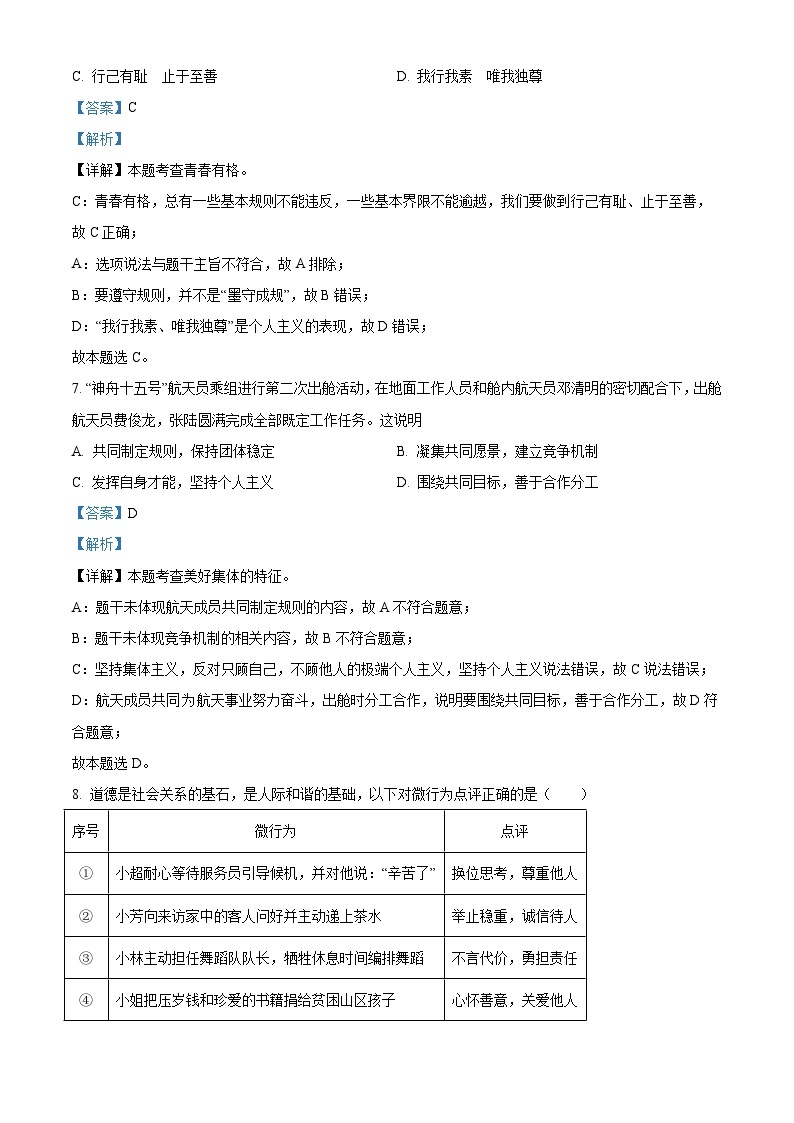 2023年新疆维吾尔自治区中考道德与法治真题（含解析）03