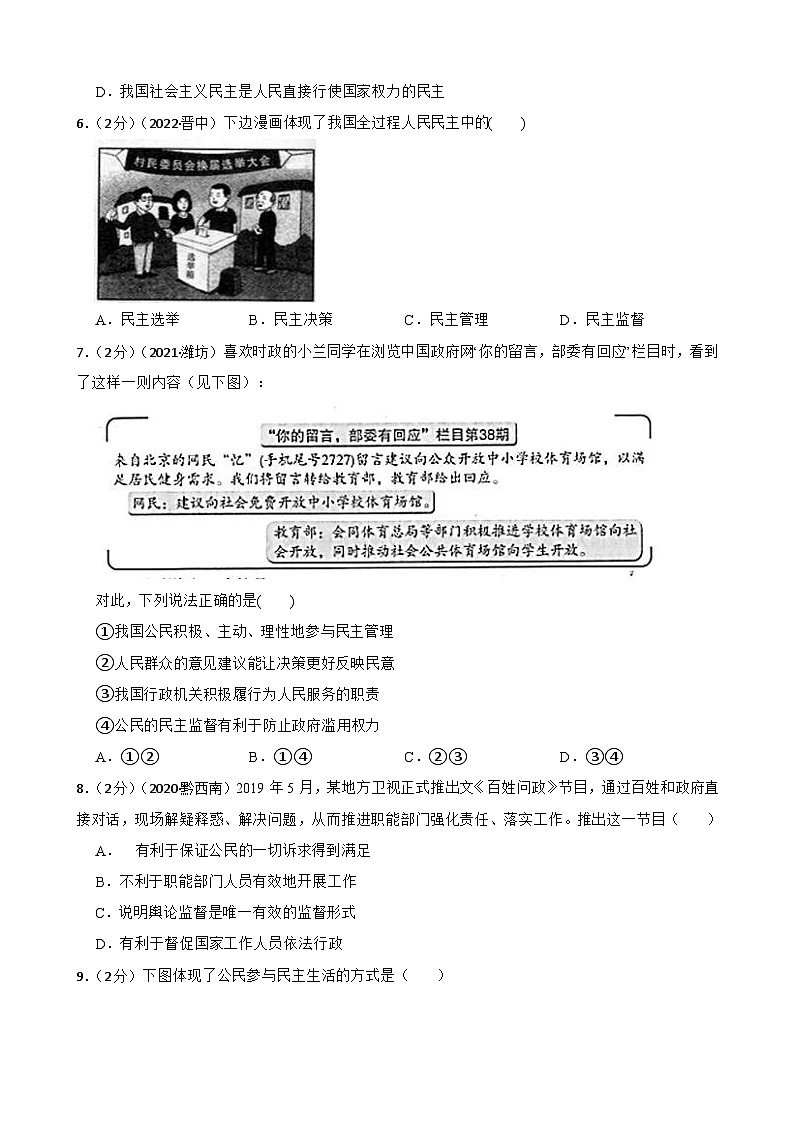 道德与法治中考试题汇编 九年级上 第二单元 民主与法治(含答案解析)第2页